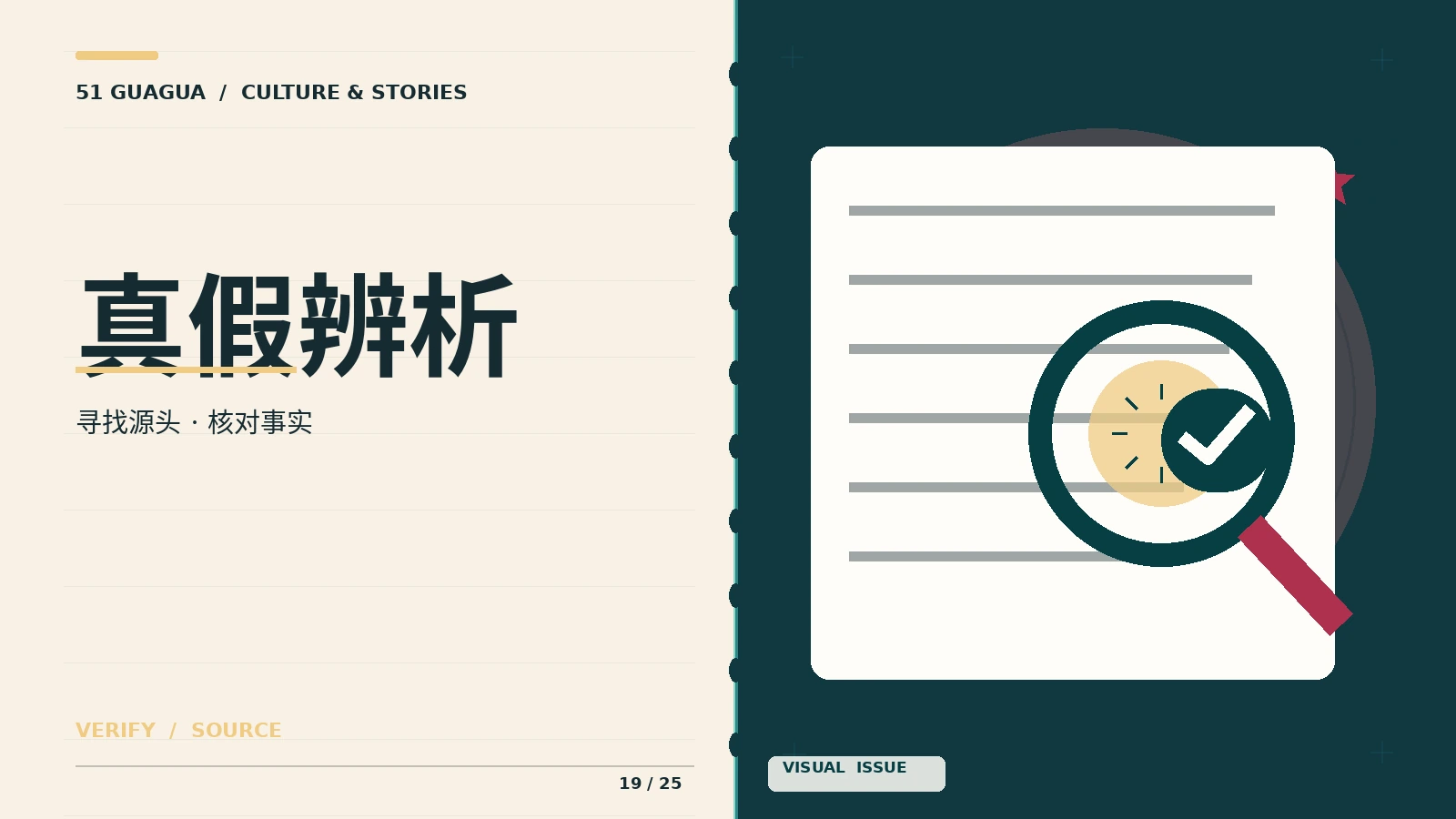 公开资料的真伪辨析